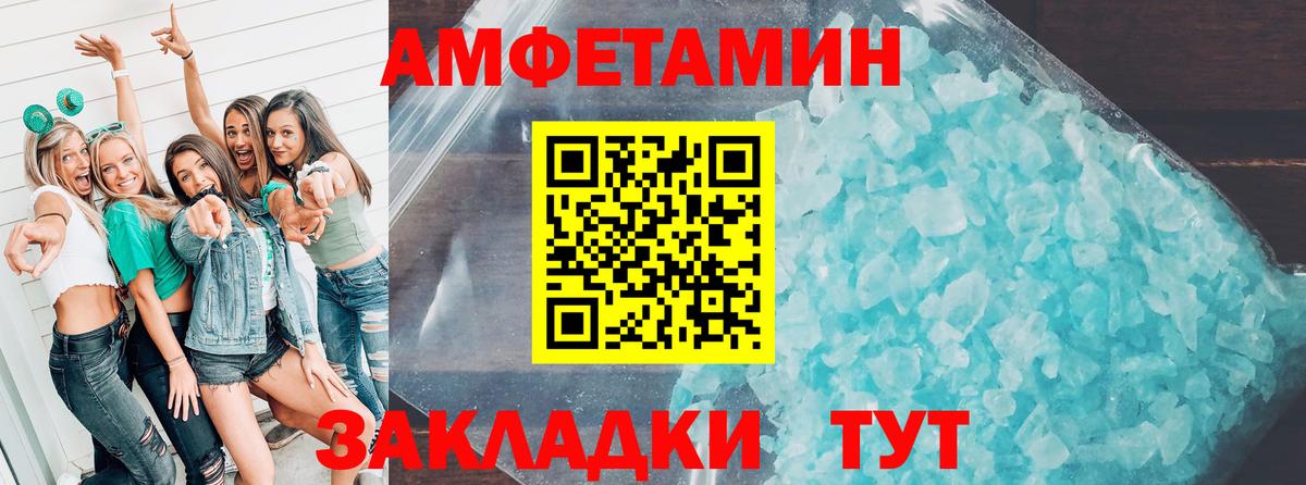 Чайковский  АМФ Розовый  Amphetamine  Вход с VPN 