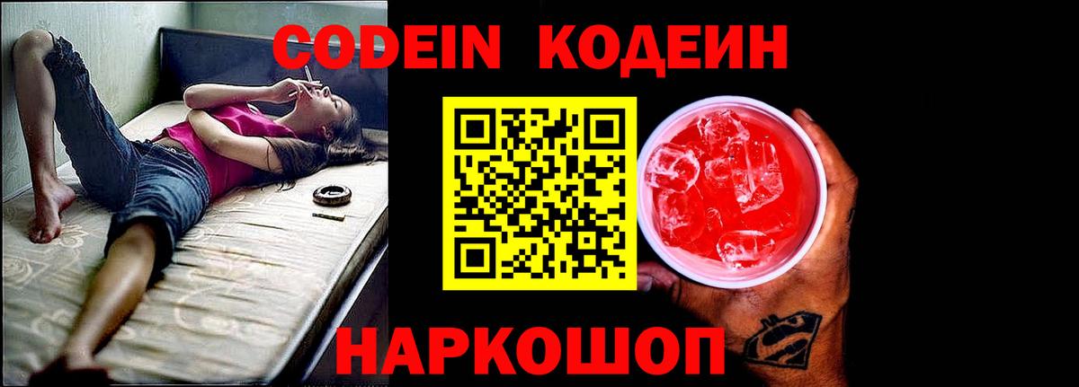 Кодеиновый сироп Lean Purple Drank  Вход с VPN  Чайковский  Кодеиновый сироп Lean напиток Lean (лин) 