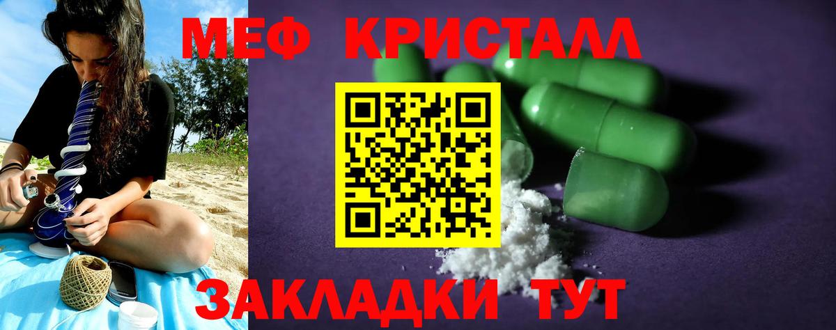 МЯУ-МЯУ mephedrone  МЕФ  МЕФ  Чайковский  МЯУ-МЯУ кристаллы  Вход с VPN 