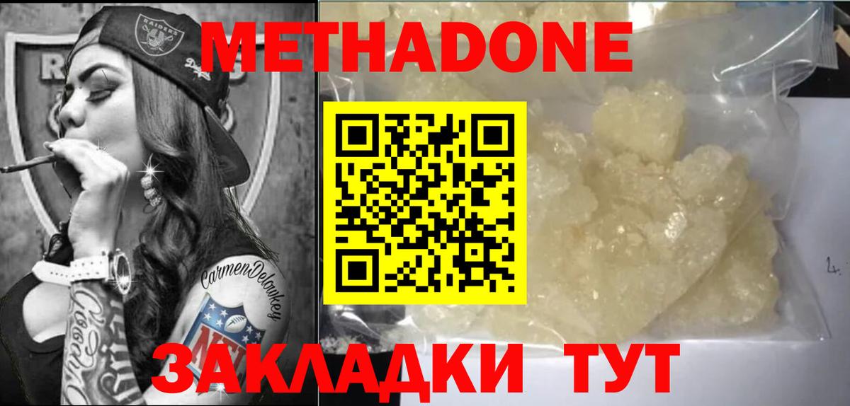 МЕТАДОН мёд  Вход с VPN  Чайковский 